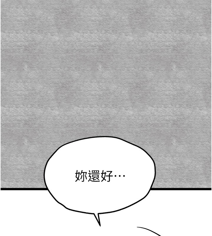 初次深交，請多指教第87話-妳的男友上過我