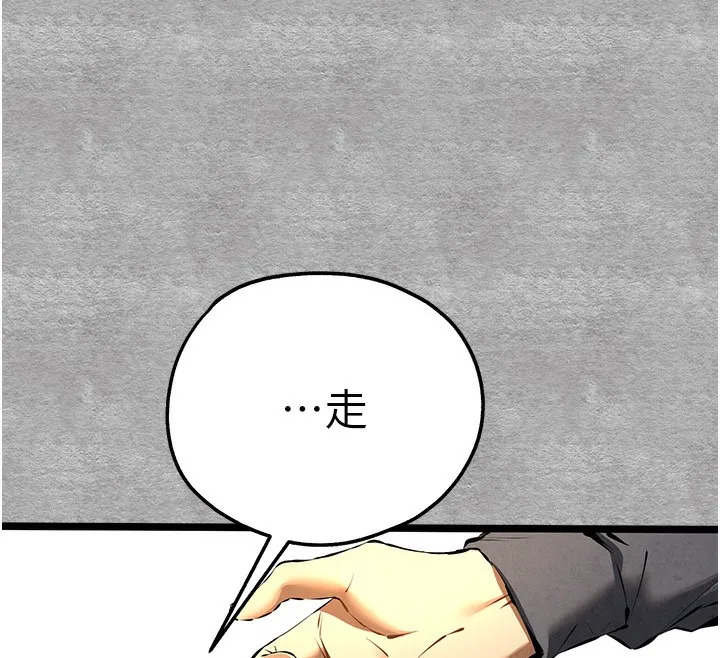 初次深交，請多指教第87話-妳的男友上過我