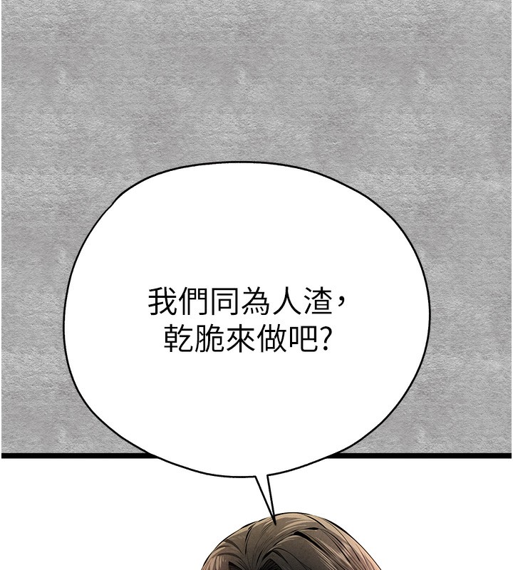 初次深交，请多指教第87話-妳的男友上過我
