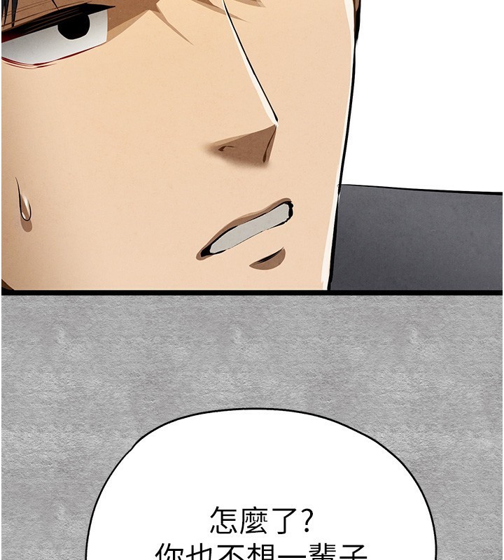 初次深交，請多指教第87話-妳的男友上過我