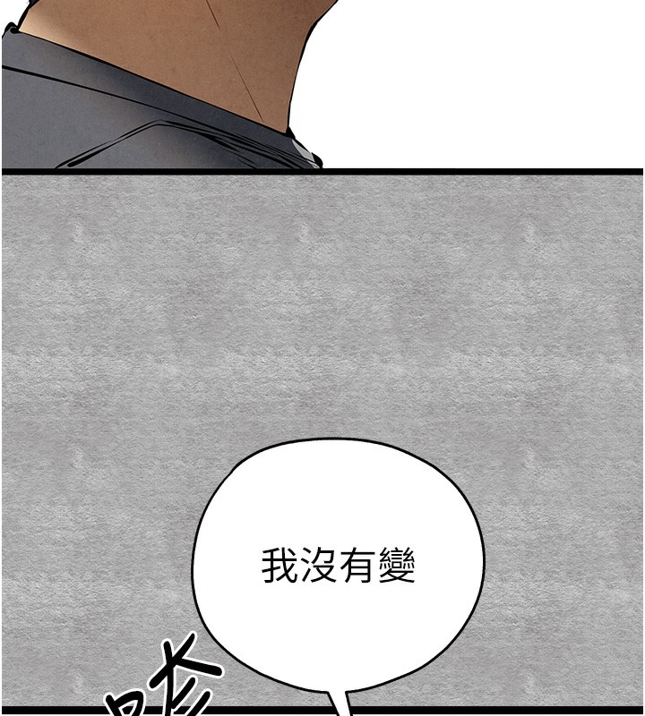 初次深交，請多指教第87話-妳的男友上過我