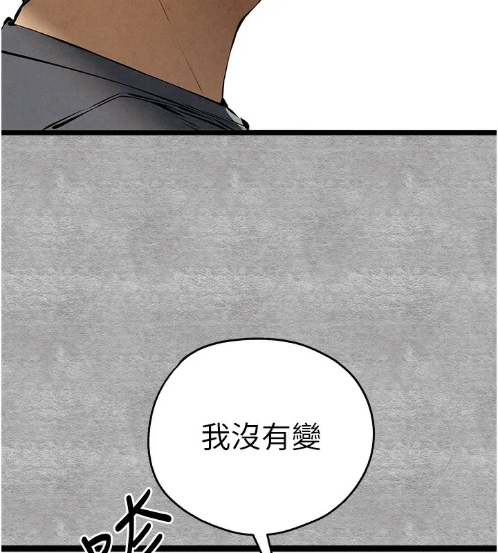 初次深交，請多指教第87話-妳的男友上過我
