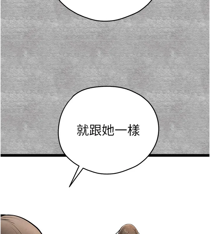 初次深交，請多指教第87話-妳的男友上過我