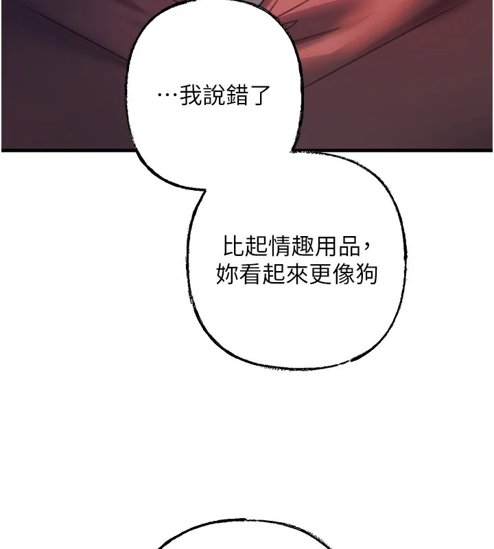 岳母為何那樣第41話-要被同事抓包了&hellip;?!