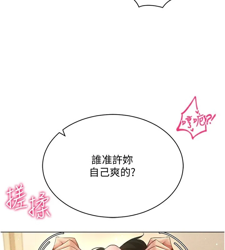 穿入VR成為性域獵人第55話-開始製作小孩