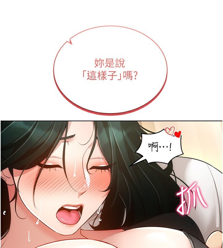 穿入VR成为性域猎人第55話-開始製作小孩