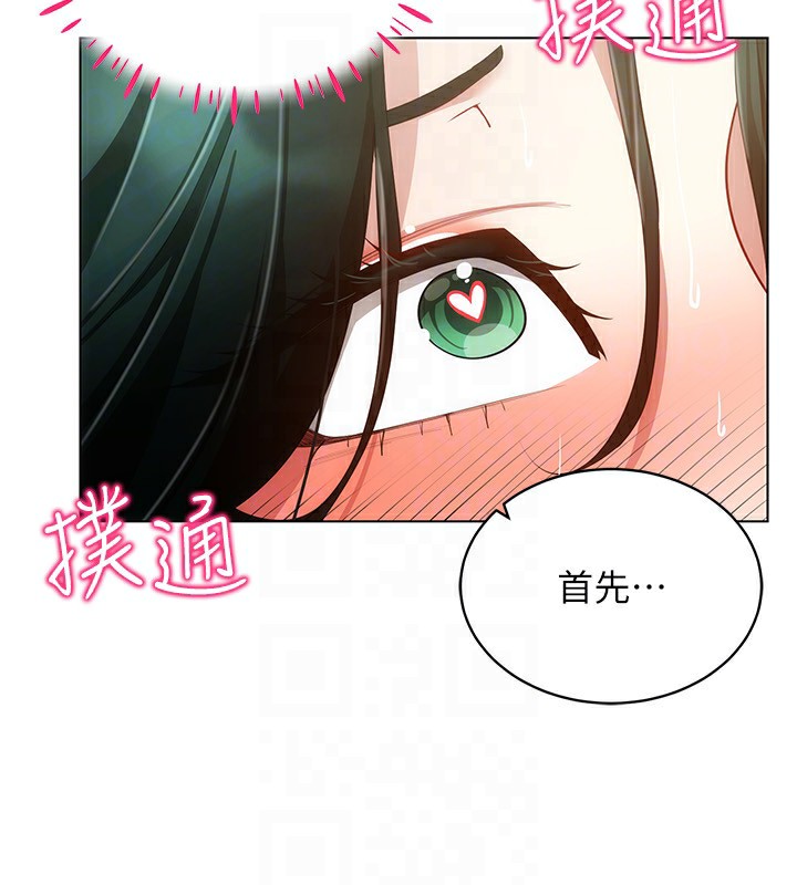 穿入VR成为性域猎人第55話-開始製作小孩
