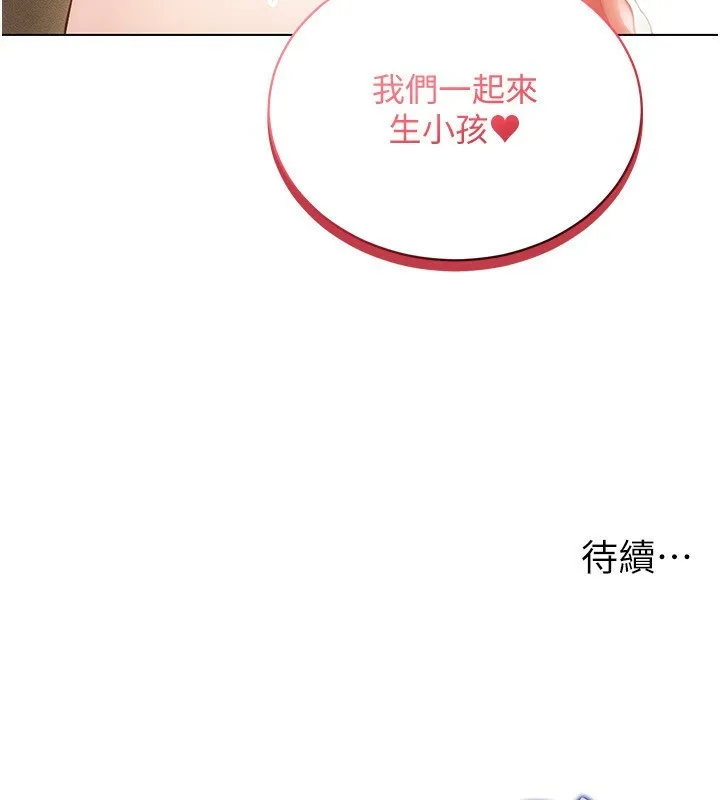 穿入VR成為性域獵人第55話-開始製作小孩