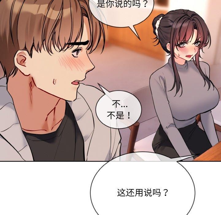 撕開冰山女神的麪具第13話