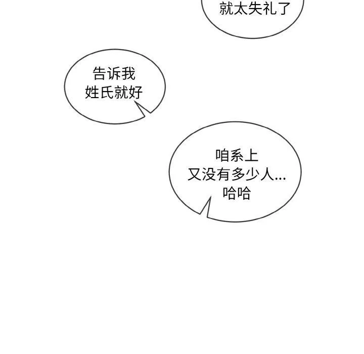 撕開冰山女神的麪具第13話