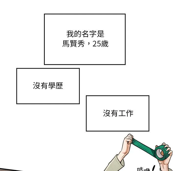 會長家的小兒子第1話