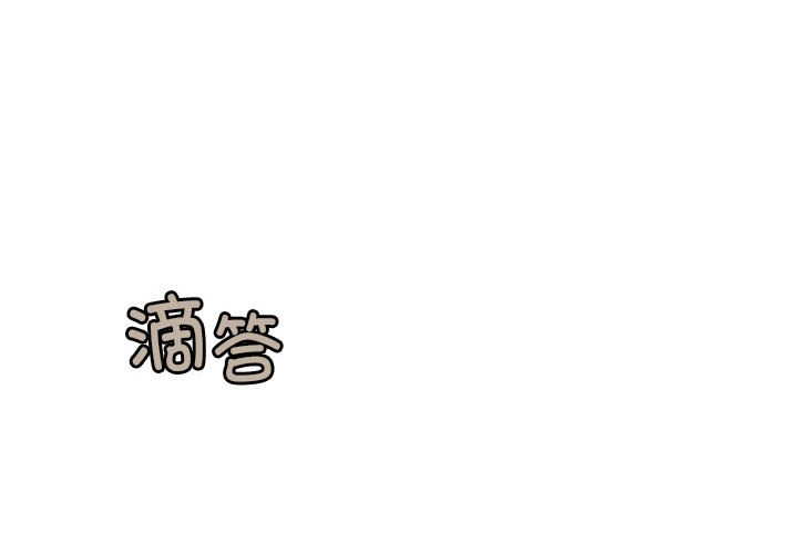 会长家的小儿子第2话