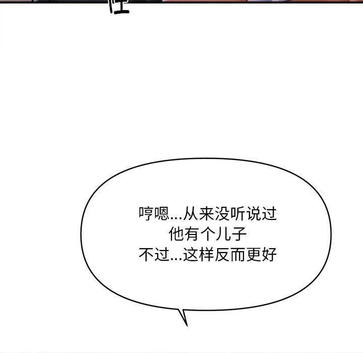 會長家的小兒子第2話