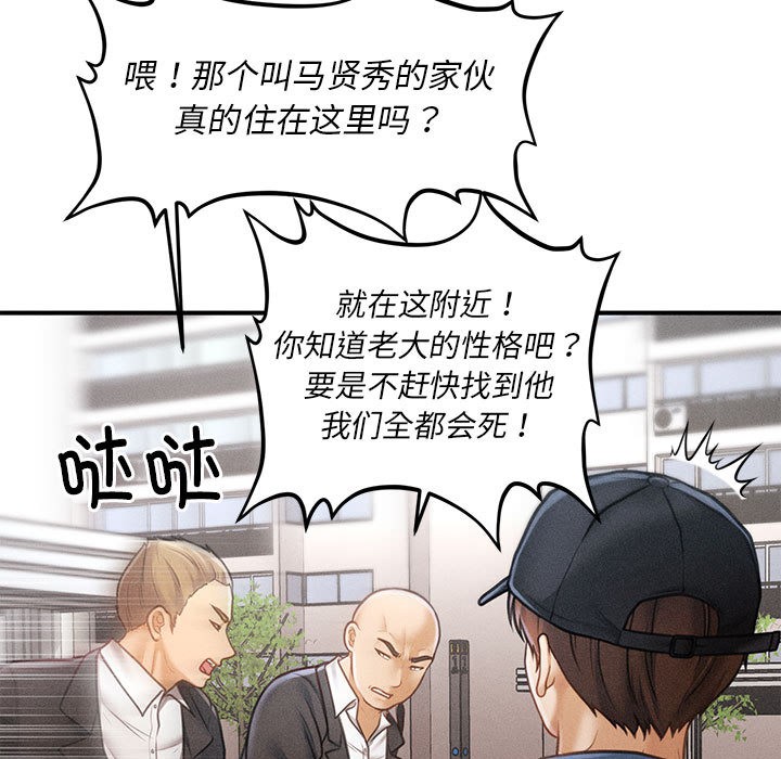 会长家的小儿子第2話