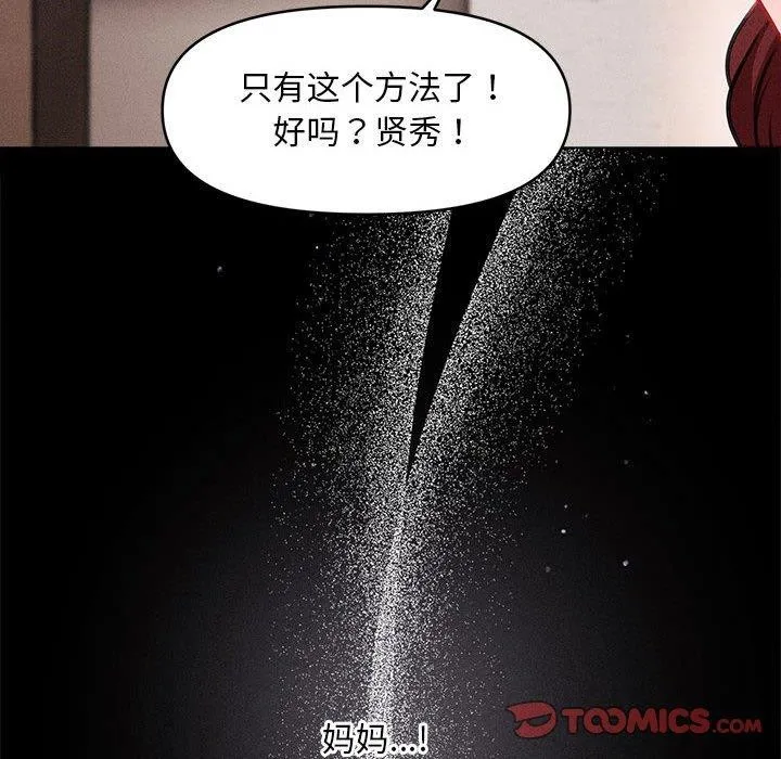 會長家的小兒子第3話