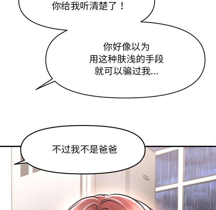 会长家的小儿子第3話