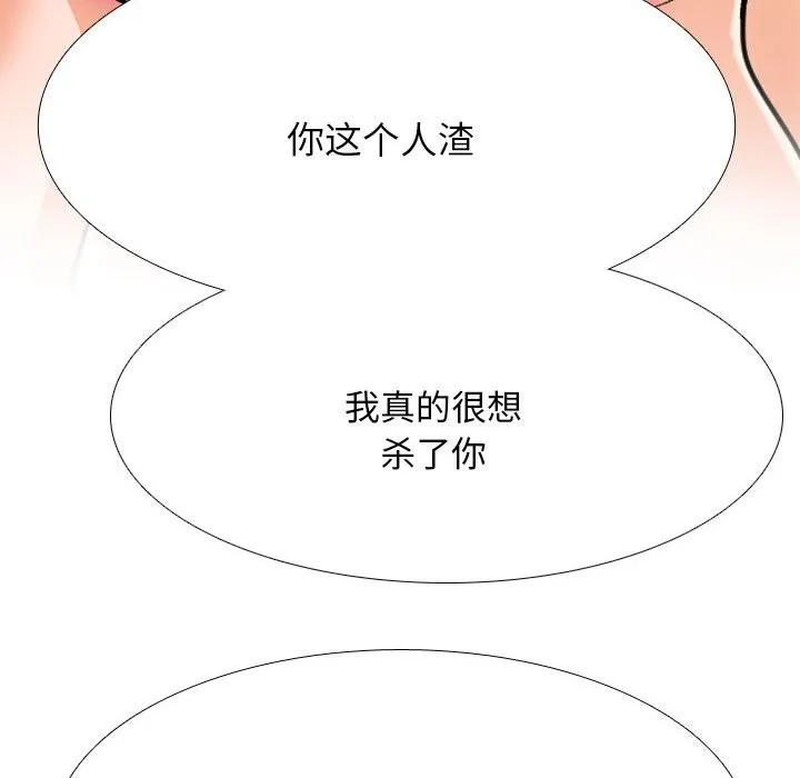 同事換換愛第204話