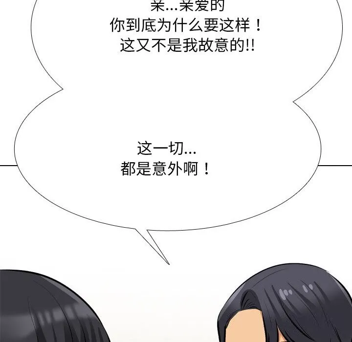同事換換愛第204話
