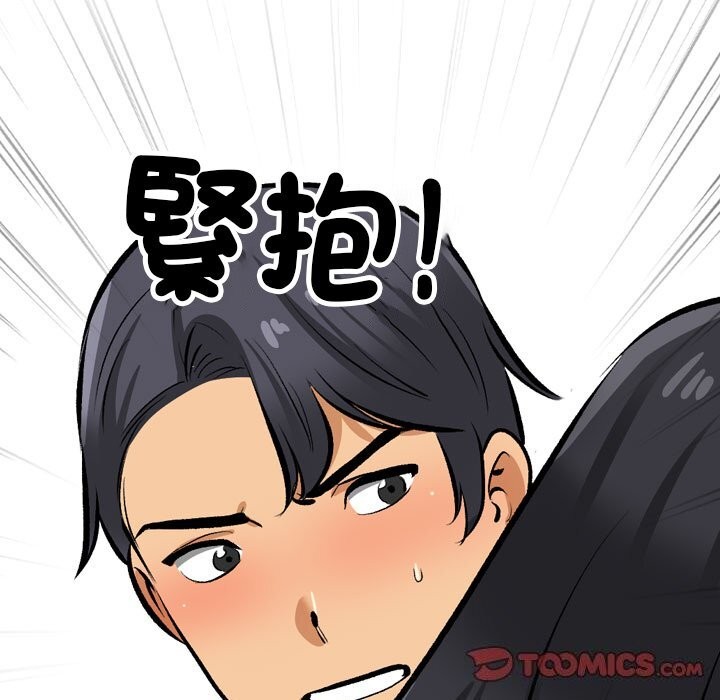 同事換換愛第204話