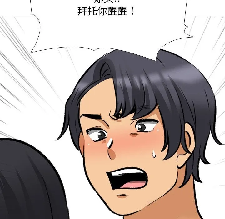 同事換換愛第204話