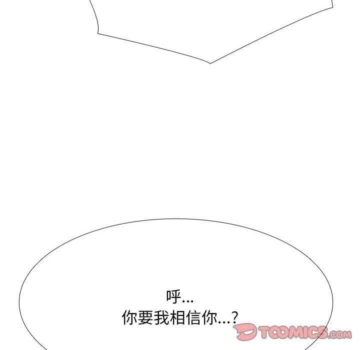 同事換換愛第204話