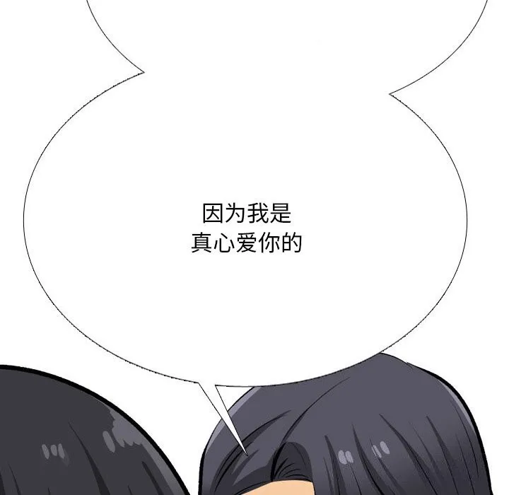 同事換換愛第204話