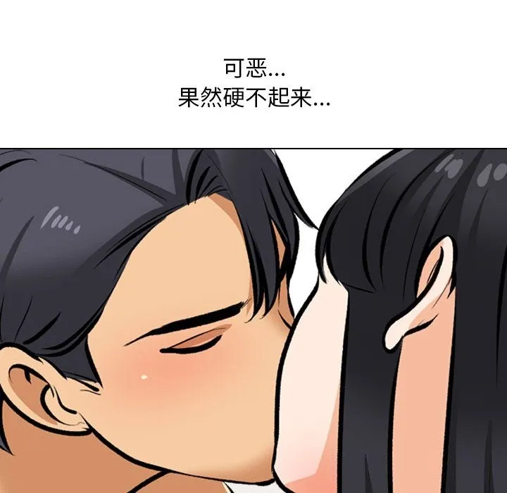 同事換換愛第204話
