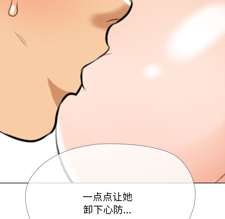 同事換換愛第204話