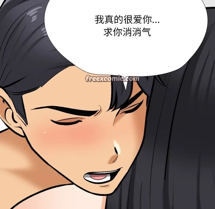 同事換換愛第204話