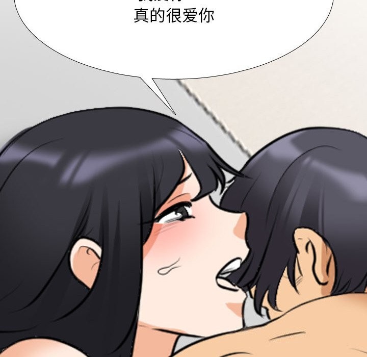 同事換換愛第204話