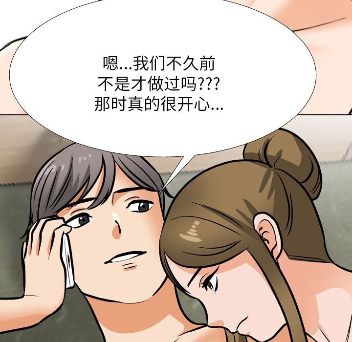 同事換換愛第204話
