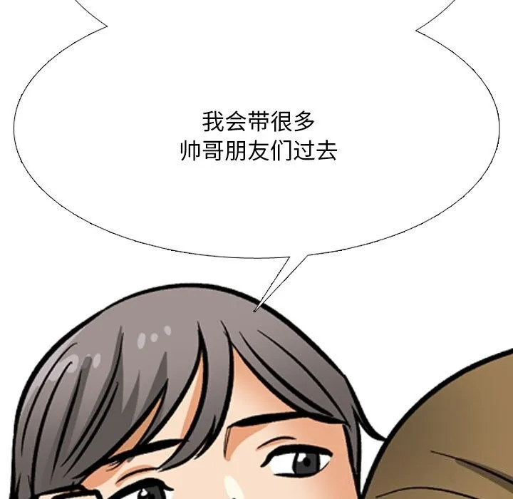 同事換換愛第204話