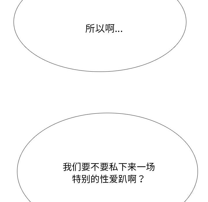 同事换换爱第204話