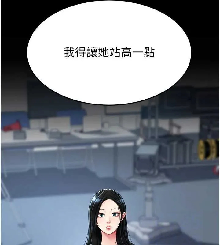 復仇母女丼第93話-在職場被公然體罰