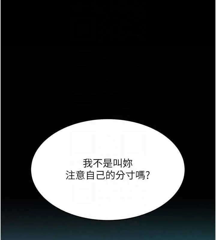 復仇母女丼第93話-在職場被公然體罰