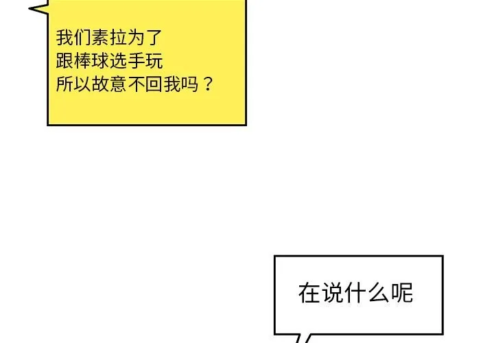 我的拉拉队宝贝第28話