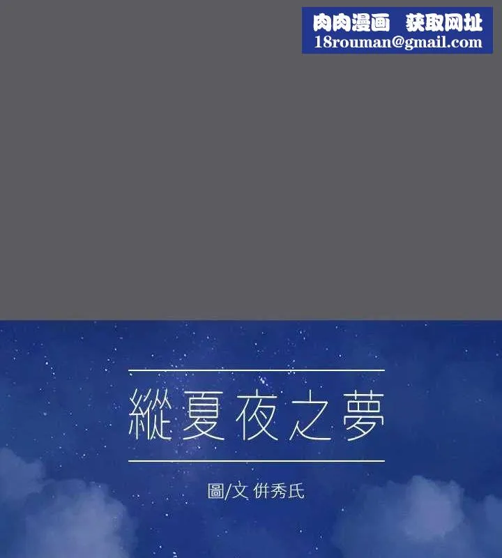 縱夏夜之夢(無碼版)第24話-壓抑的情慾終究會釋放