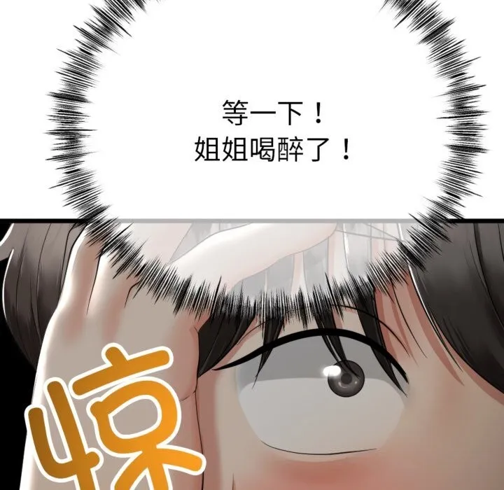 與初戀的以外同居第4話