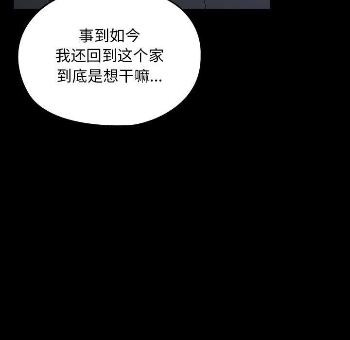 我家的赘婿大人/赘婿要通吃第81話