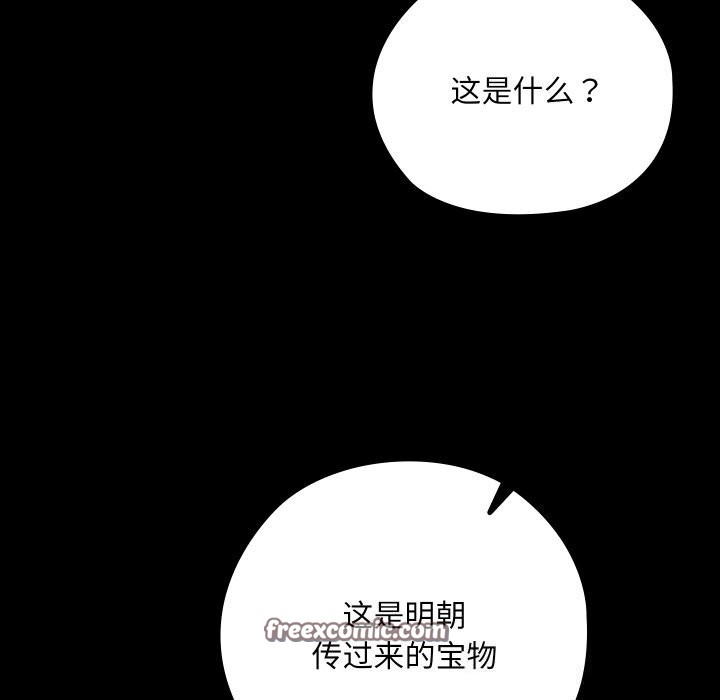 亲密宝鉴第8話