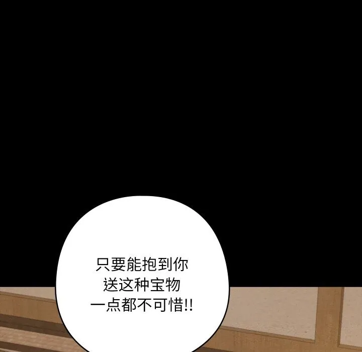 親密寶鑒第8話