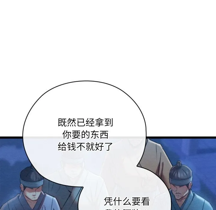 親密寶鑒第8話