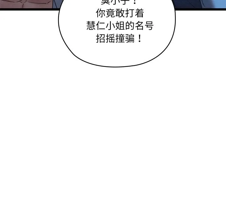親密寶鑒第8話