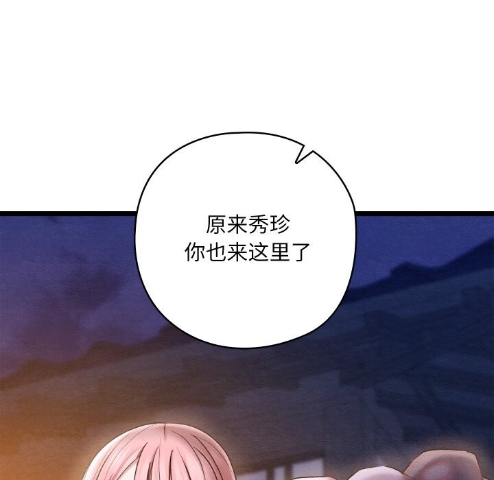 亲密宝鉴第8話