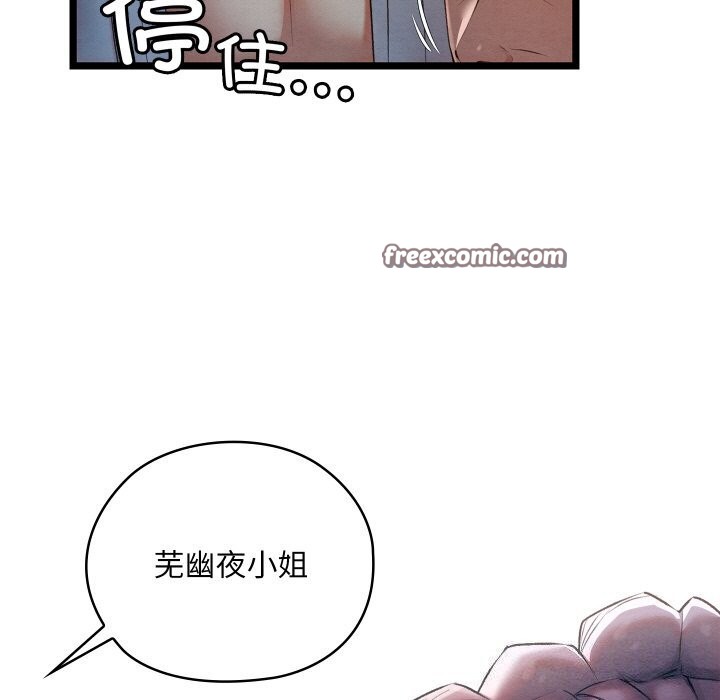 亲密宝鉴第8話