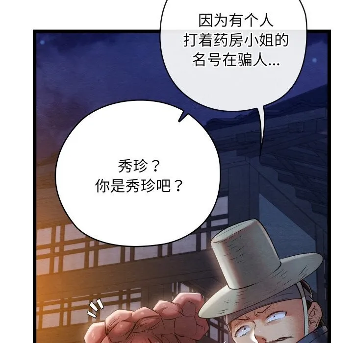 親密寶鑒第8話