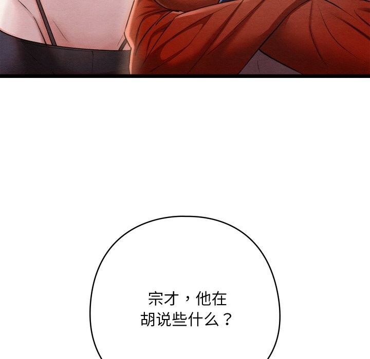 亲密宝鉴第8話