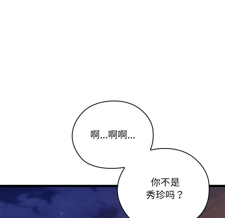 親密寶鑒第8話