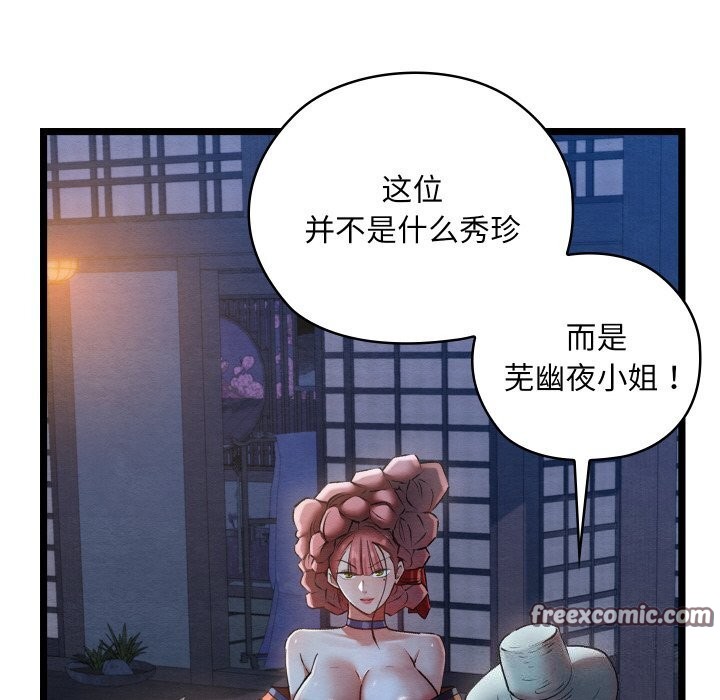 亲密宝鉴第8話