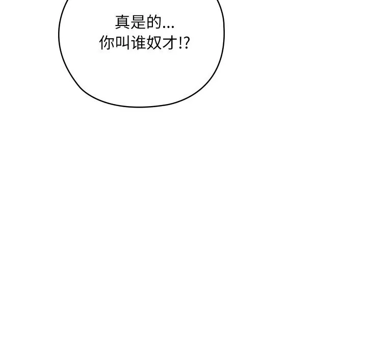 親密寶鑒第8話
